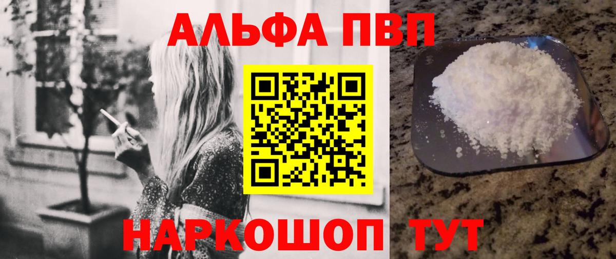 A-PVP  А ПВП мука  A-PVP СК КРИС  купить наркоту  Вход с VPN  A PVP VHQ  Рассказово 