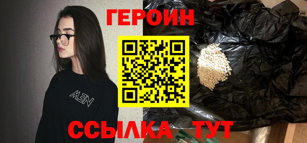 Героин хмурый  Героин  Рассказово  Вход с VPN 