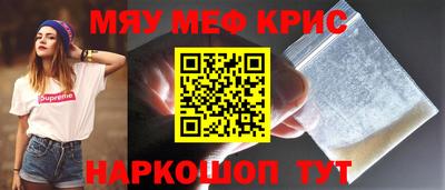 мяу мяу кристалл Бузулук