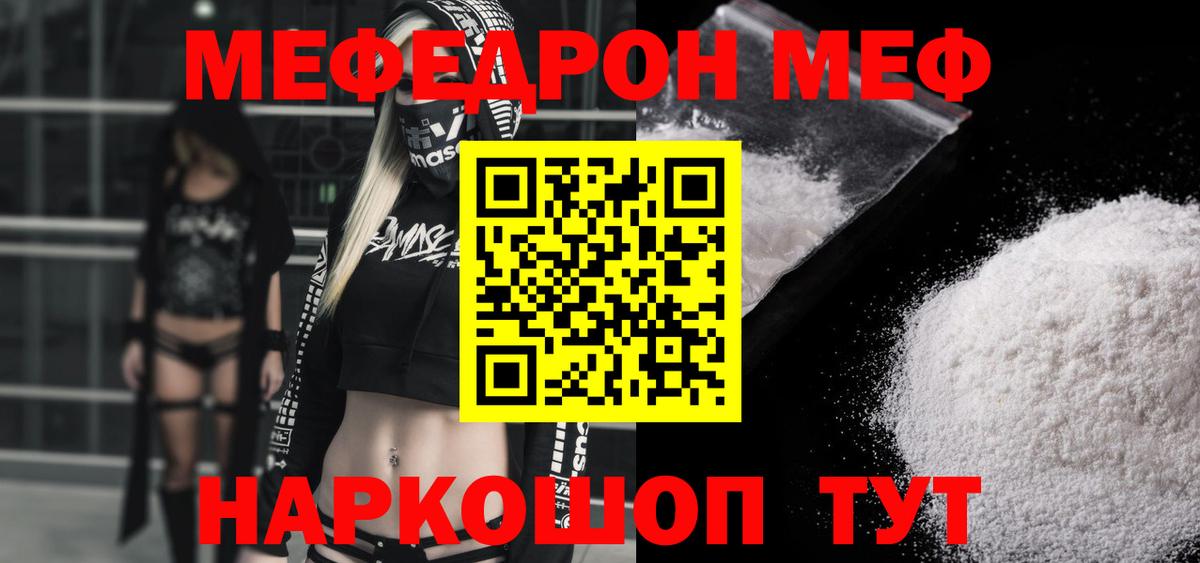 МЯУ-МЯУ кристаллы  Вход с VPN  Рассказово  МЕФ mephedrone 