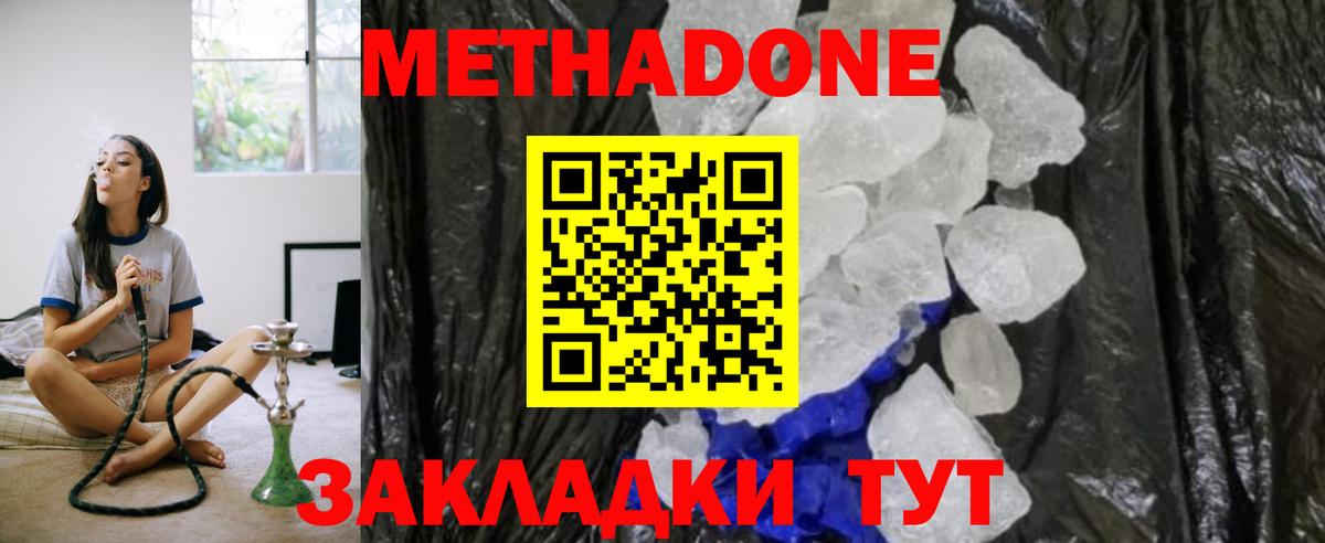 Рассказово  МЕТАДОН methadone  Метадон мёд  Вход с VPN 